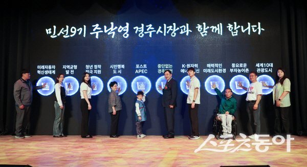 민선 9기 주낙영 경주시장 취임식에서 시민대표들과 함께 퍼포먼스가 진행되고 있다. 사진제공 ㅣ 경주시