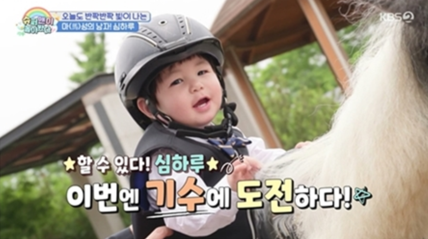 심형탁 子 하루, 16개월 첫 승마 성공…“우리 아들 진짜 용감해” (슈돌)