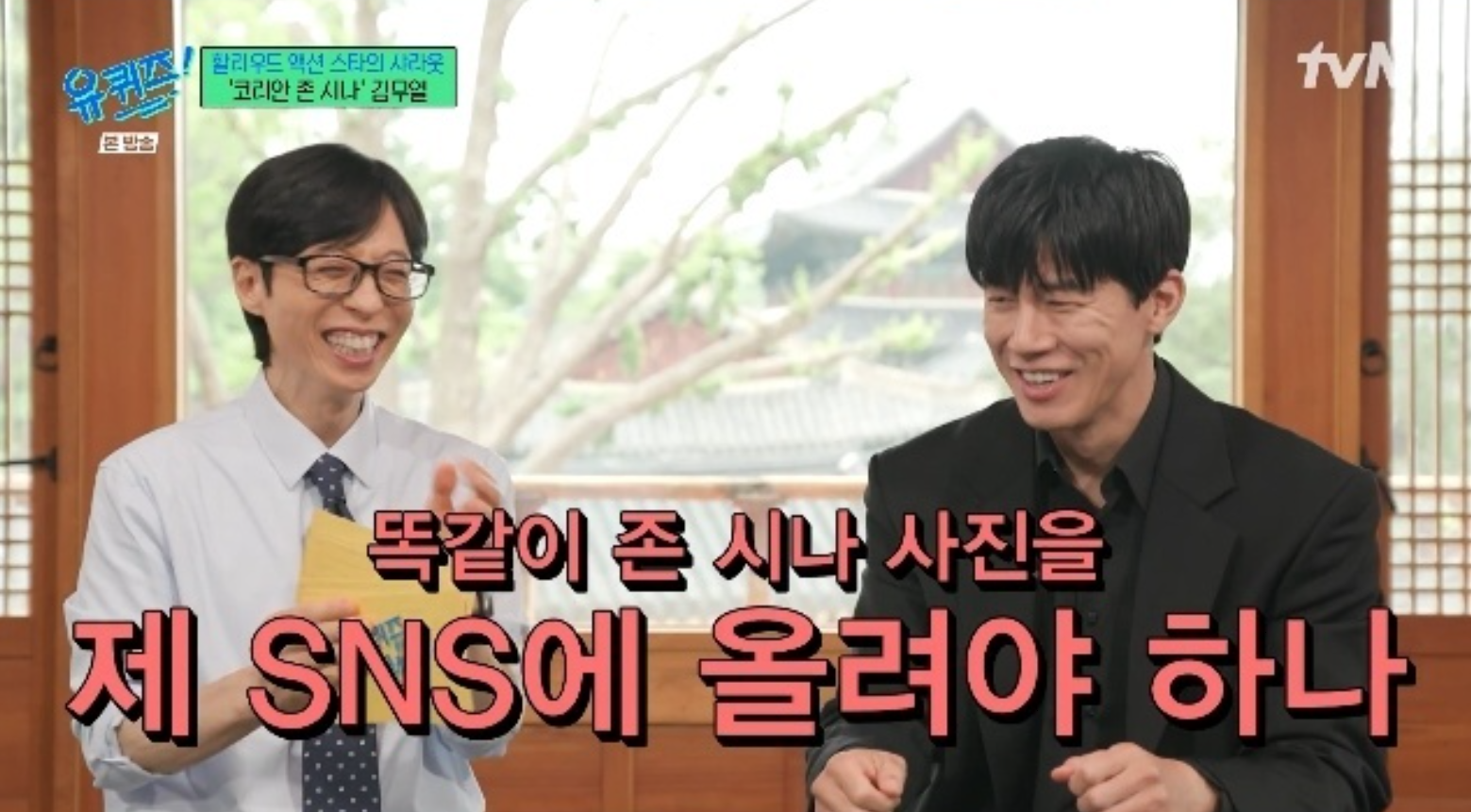 김무열 “존 시나 답장, 진짜 고민했다”…팬심 담은 한마디 (유퀴즈)
