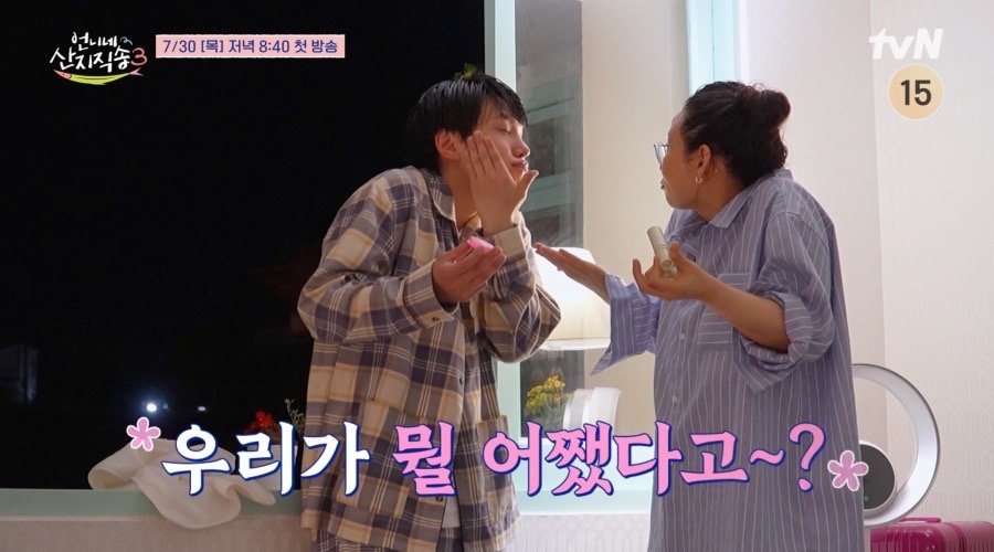 강유석·노윤서 예능 신고식…염정아 “쟤네 왜 저래” 폭소