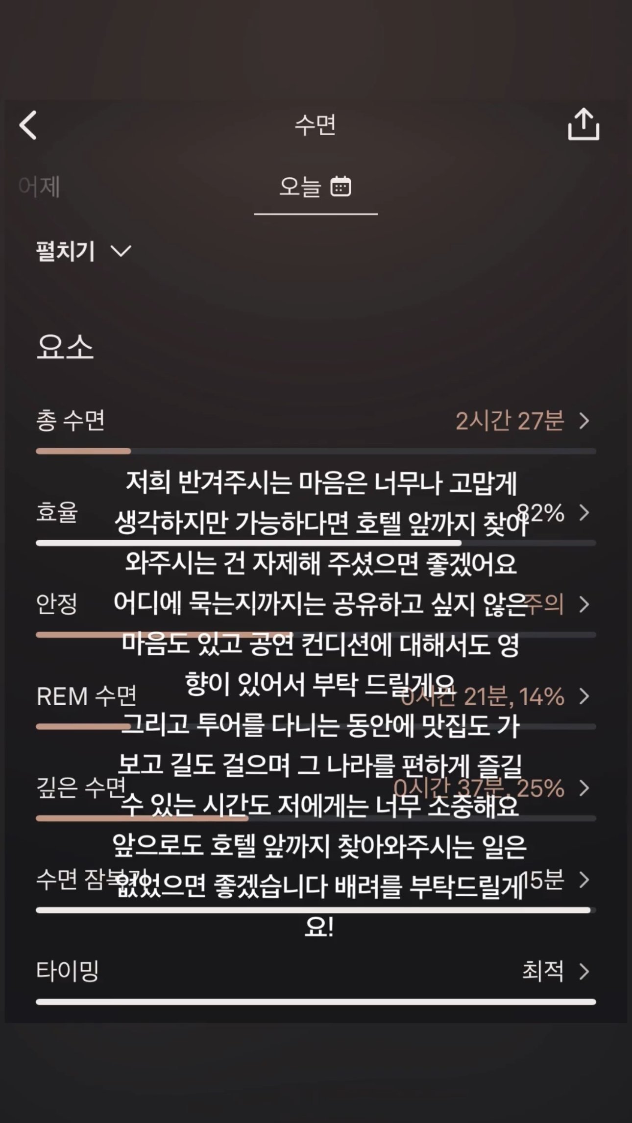 뷔는 얼마 전 “호텔 앞까지 찾아오는 행위를 자제해 달라”라는 내용의 호소글을 팬 소통 플랫폼에 올려 눈길을 끌었다. 사진제공 | 위버스