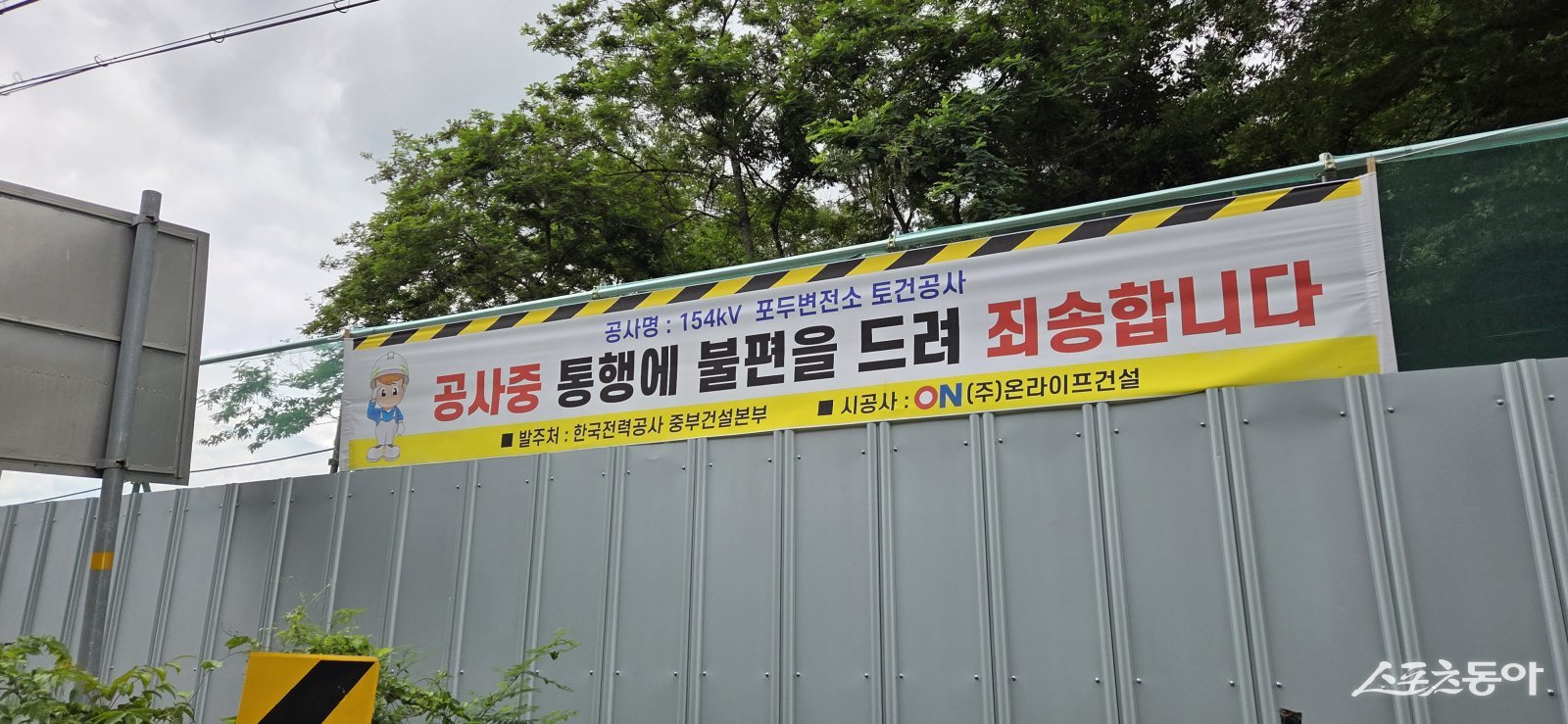 포두변전소 토건공사 현장. 사진=박기현 기자