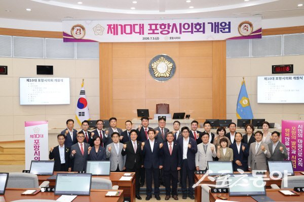 포항시의회가 제10대 의회 제331회 임시회에서 전반기 의장단을 선출하며 본격적인 의정활동에 들어갔다. 사진제공 ㅣ 포항시의회