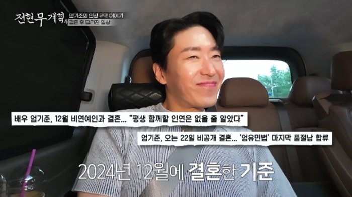 엄기준, 달달한 신혼 근황…“아내가 요리 많이 해줘”