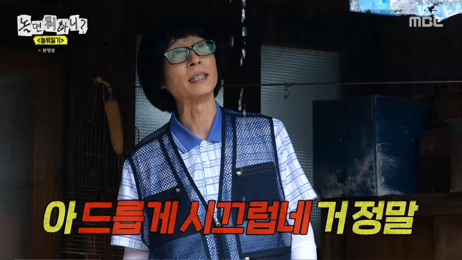 유재석 “축구 얘기 하지마!” 주우재 향한 버럭…남아공전 후폭풍 (놀뭐)