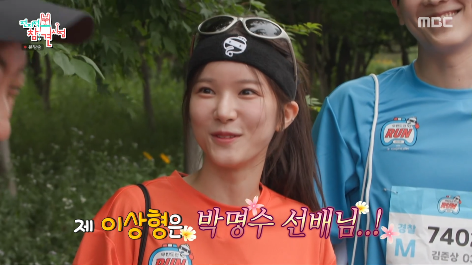 박소영 아나 “‘이상형’ 박명수라면 10억 빌려준다”…하이닉스 수익 고백 (전참시)