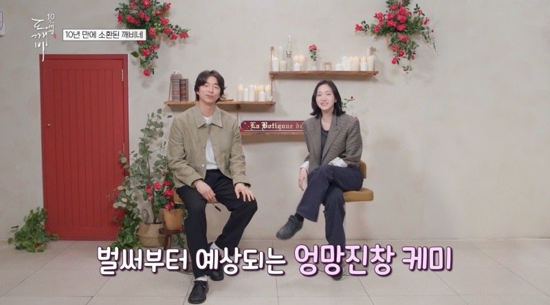 공유·김고은, ‘도깨비’ 키스신 비화…“첫 촬영이었다”