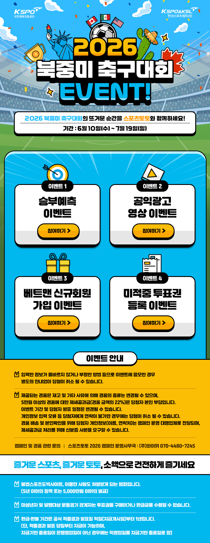 스포츠토토, 19일까지 ‘2026 북중미 축구대회’ 4개 이벤트 운영…베트맨 신규회원 가입 이벤트도 진행