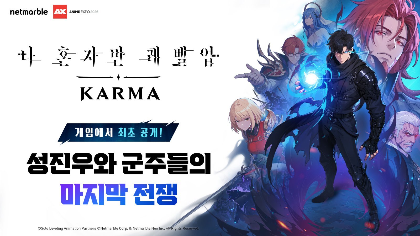 넷마블, ‘나 혼자만 레벨업: 카르마’ 애니메 엑스포서 공개