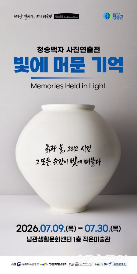 청송문화관광재단, 작은미술관 첫 전시 '빛에 머문 기억' 개최 - 뉴스 썸네일 이미지