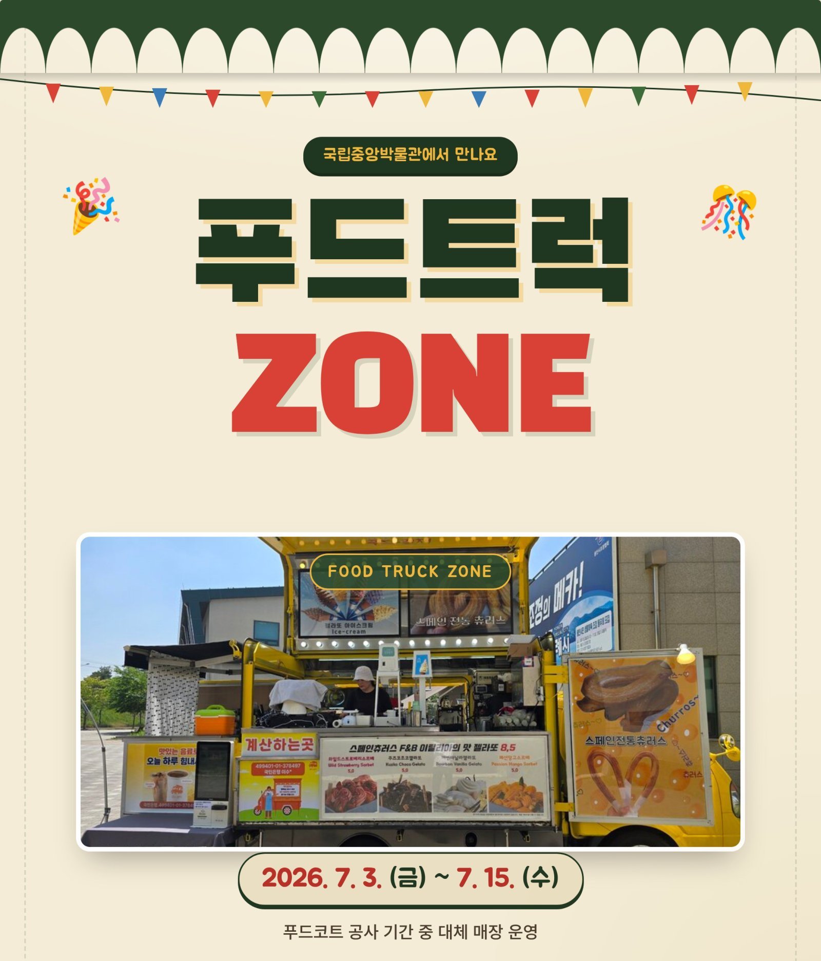 국립중앙박물관에 푸드트럭 뜬다…닭꼬치부터 젤라또까지 한자리