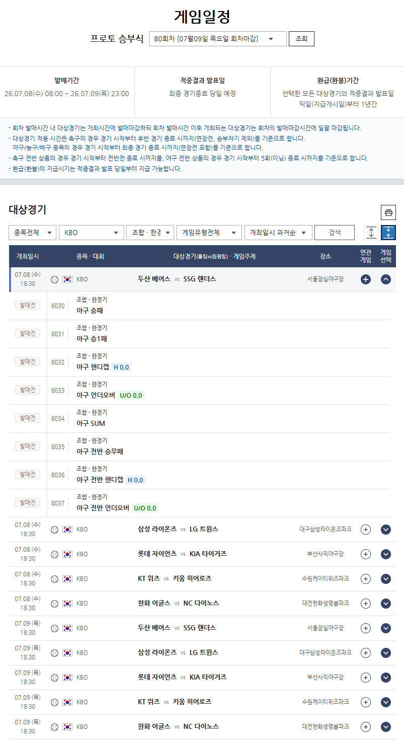 ‘전반기 1위 가린다’ 삼성-LG 주중 선두권 대결 관심 집중…프로토 승부식 80회차, KBO 10경기 대상 발매