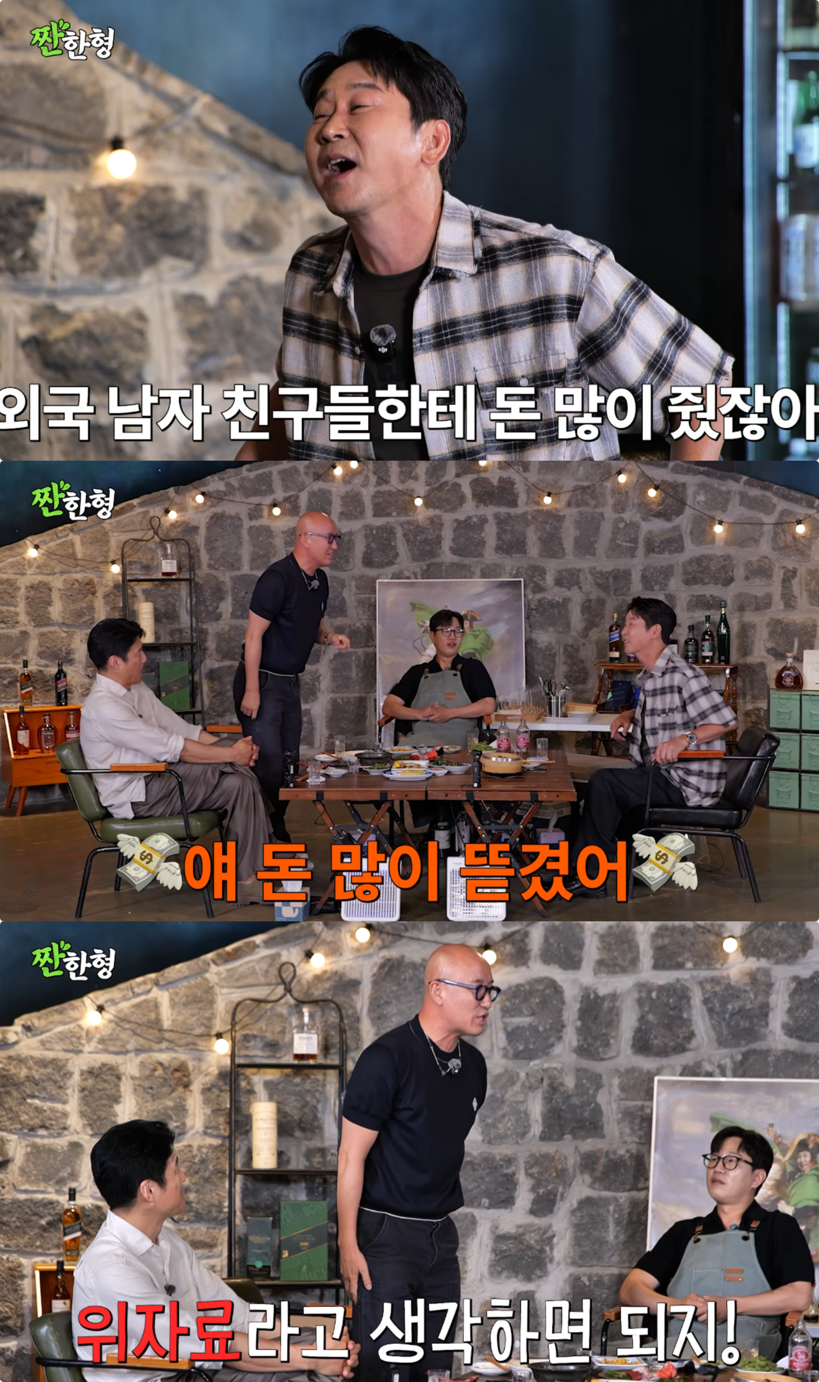 유튜브 채널 ‘짠한형 신동엽’ 캡처