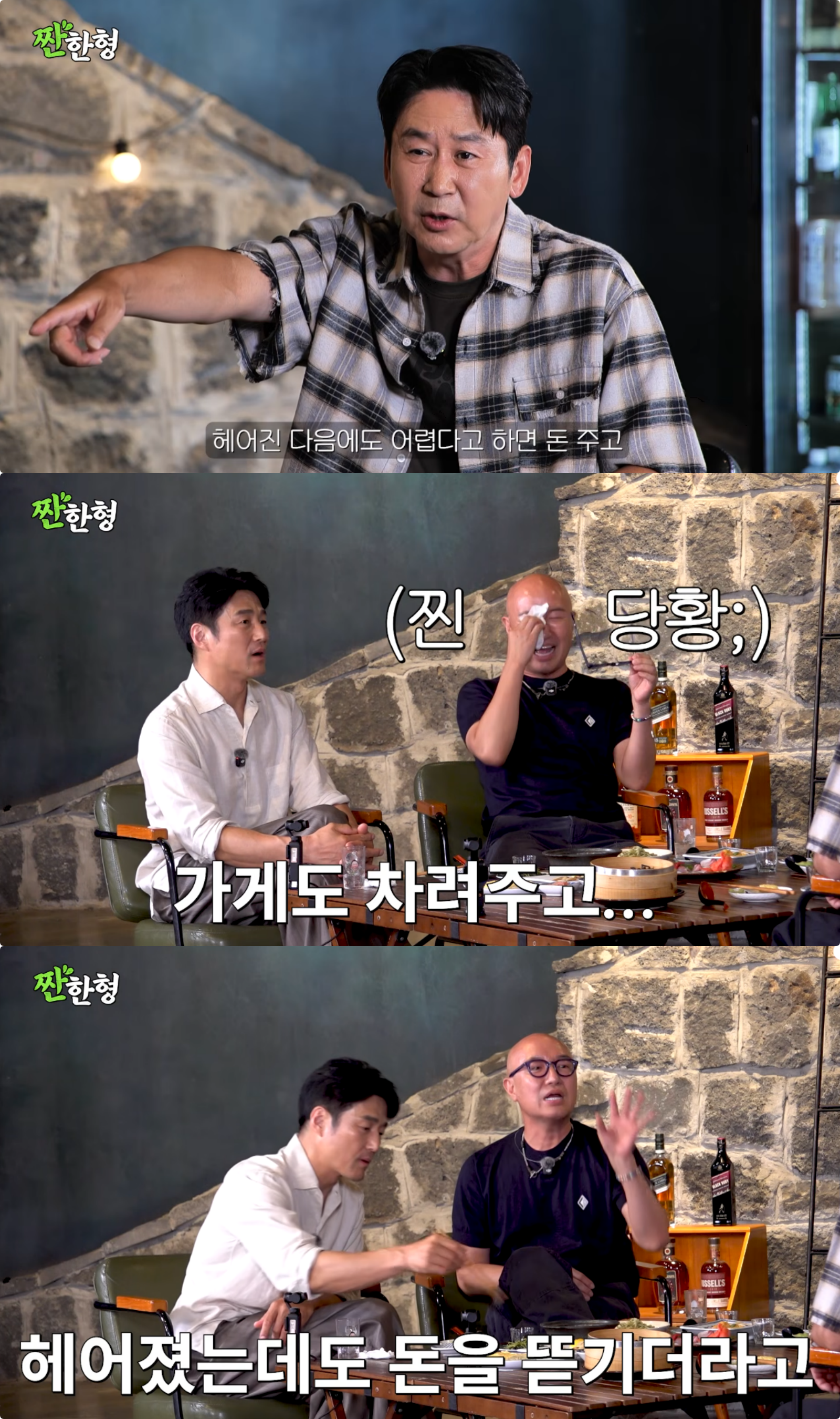 유튜브 채널 ‘짠한형 신동엽’ 캡처