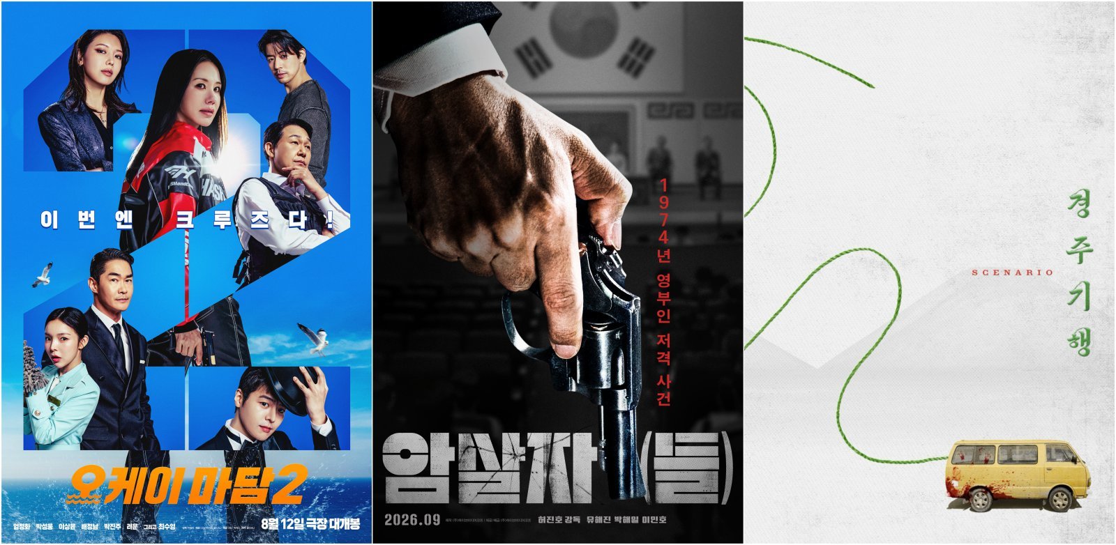 사진제공|CGV픽처스·하이브미디어코프·롯데엔터테인먼트