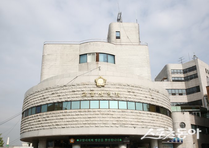 고양시의회 전경