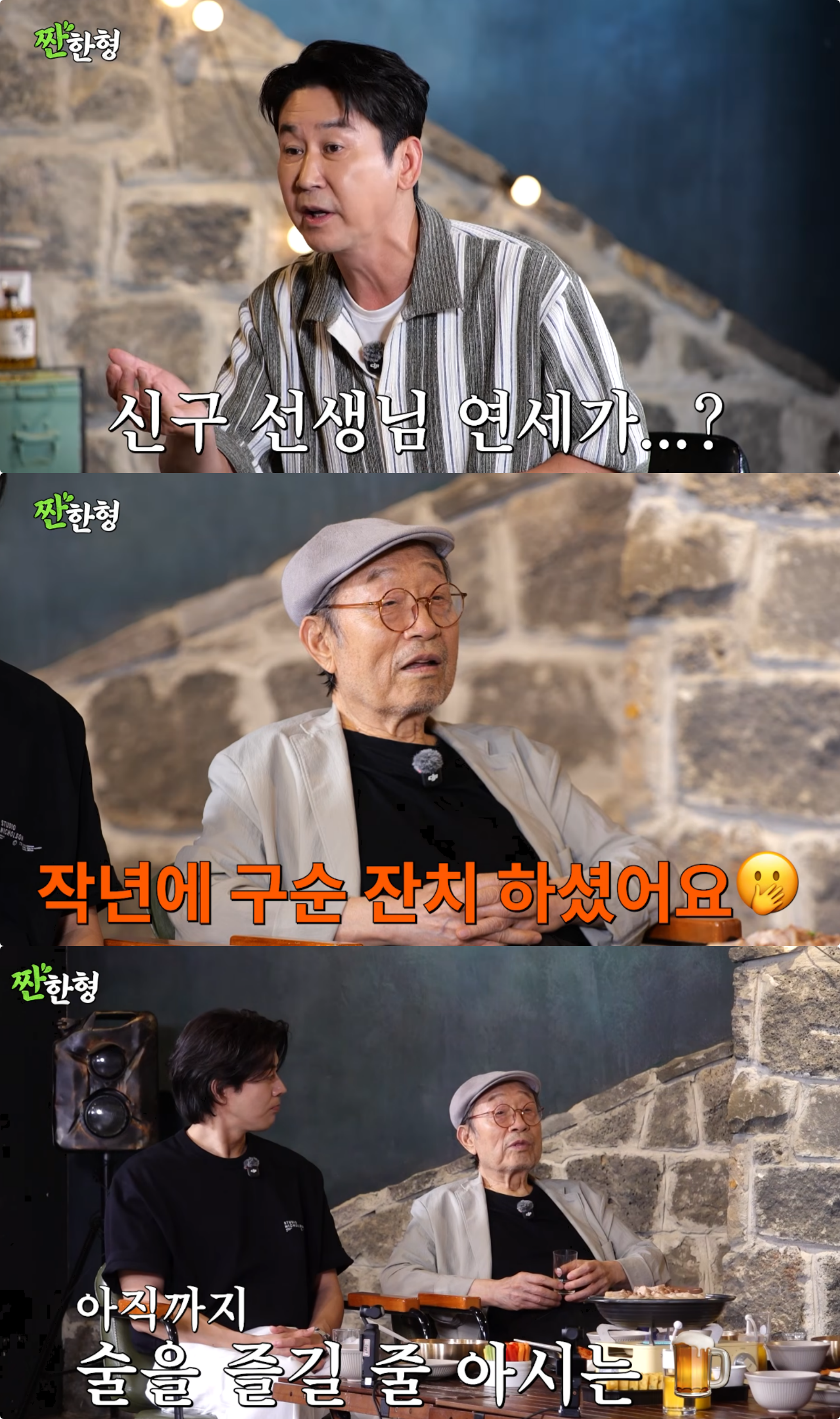 유튜브 채널 ‘짠한형 신동엽’ 캡처