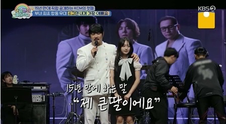 KCM “제 큰딸입니다”…15년 만의 첫 소개에 아내도 울었다