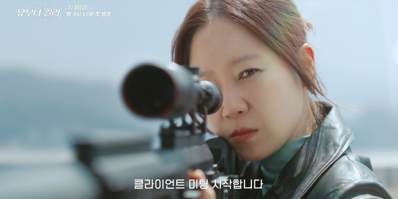 공효진, 레전드 저격수로 컴백…‘유부녀 킬러’ 첫 티저 공개