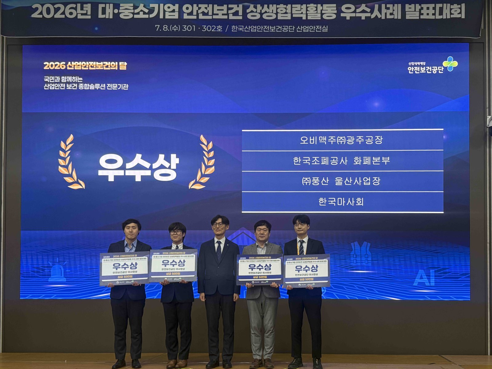 마사회, 안전보건 상생협력대회 ‘우수상’