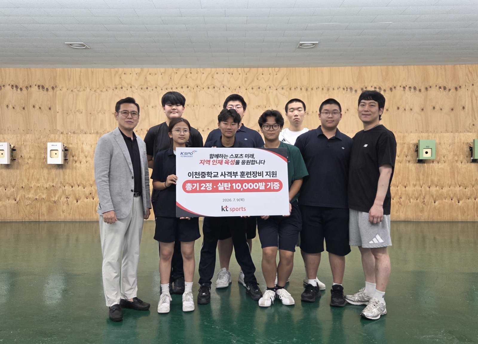 송남준 KT 사격단 감독(왼쪽)이 9일 천천중학교 사격부에 훈련 자원을 지원한 뒤 기념촬영을 하고 있다. 사진제공｜KT 사격단