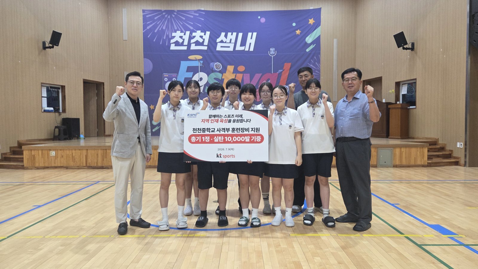‘유소년 사격 저변 확대 위해’ 선한 영향력 행사한 KT 사격단