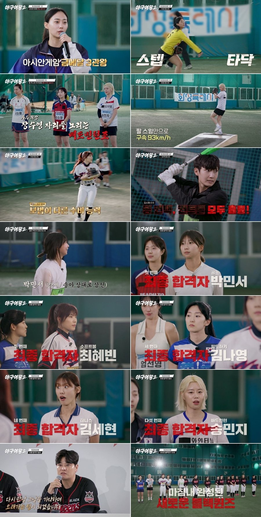 리틀야구 홈런왕 출신…‘야구여왕2’ 박민서, 만장일치 1순위 합격