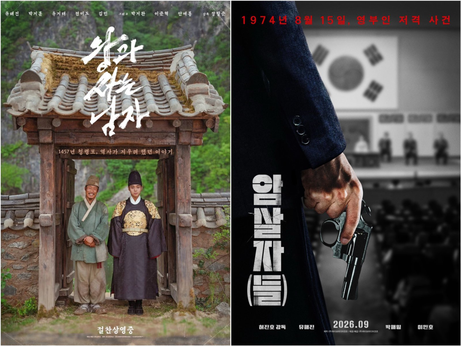 영화 ‘왕과 사는 남자’, ‘암살자(들)’ 포스터. 쇼박스·하이브미디어코프