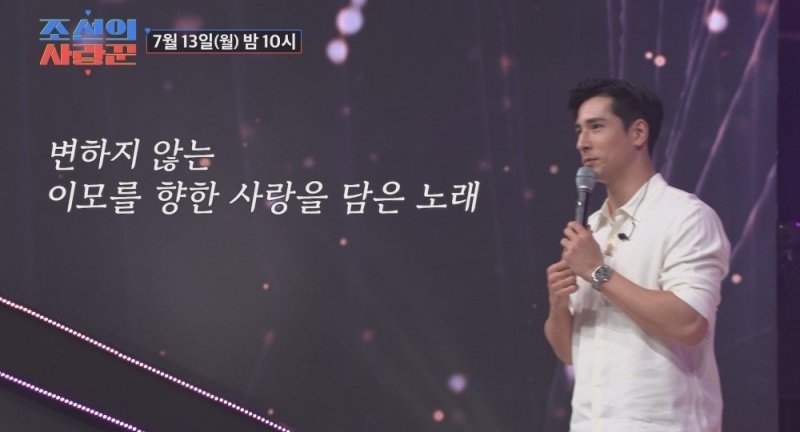 “母 빈자리 채워준 이모”…‘심혜진 조카’ 심재원 노래에 양수경 오열 (조선의 사랑꾼)