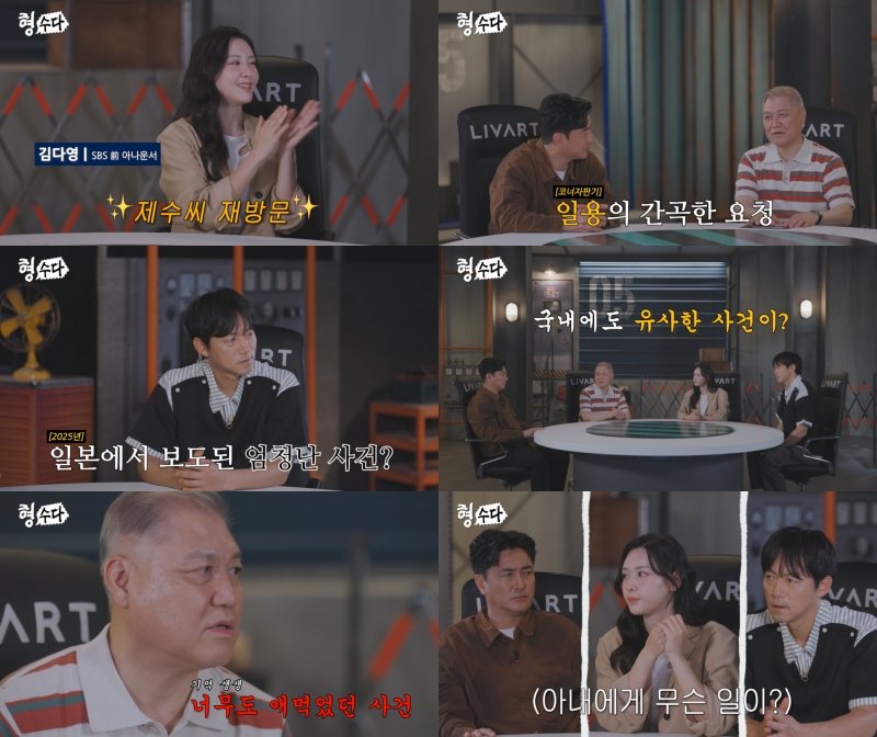 유튜브 채널 ‘형사들의 수다’ 캡처