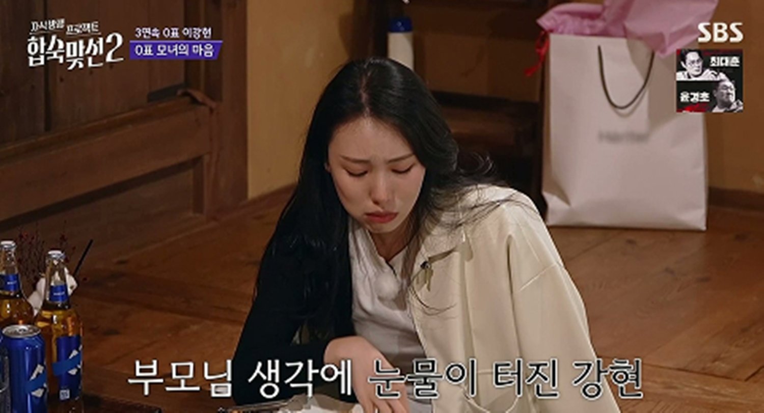 3연속 0표녀 이강현 눈물…이강현母 “정신 차리세요” (합숙 맞선2)