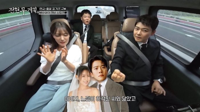 박은영 “결혼식 하나도 안 슬퍼”…최현석 축가 비하인드 공개 (전현무계획4)