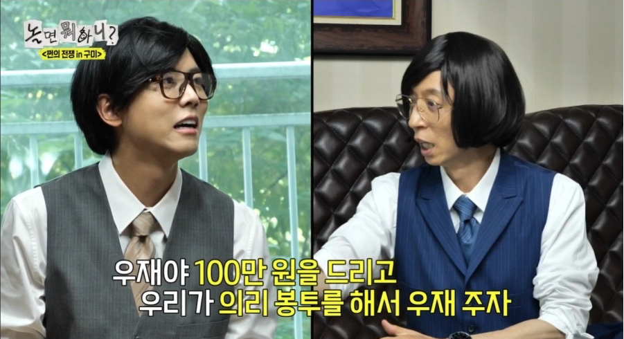 주우재, 이선민 부모님에 100만 원 수표 플렉스…유재석도 깜짝
