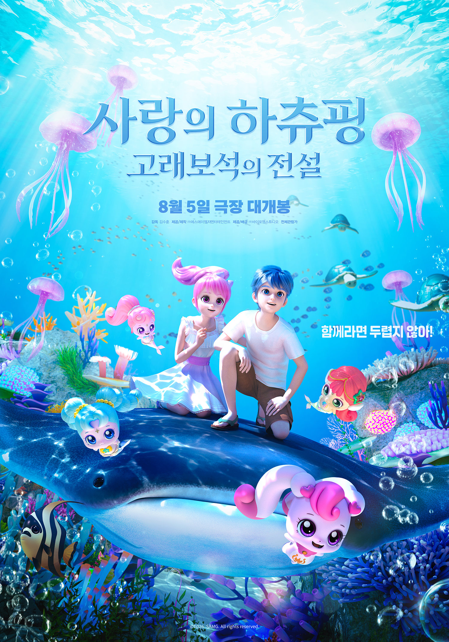 국산 애니의 자존심 ‘하츄핑’, 후속작 ‘고래보석의 전설’로 흥행 연타석 정조준