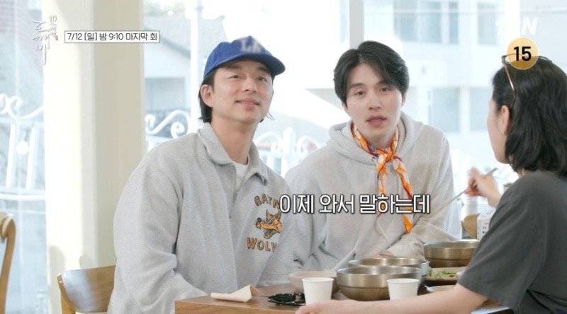 공유·이동욱, 군대 선후임이었다…“팬티랑 양말 다 빨았다”