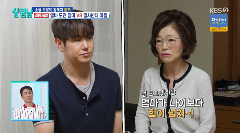 환희, 어머니 첫 사회생활 응원…“나이가 전부는 아니었다” (살림남)
