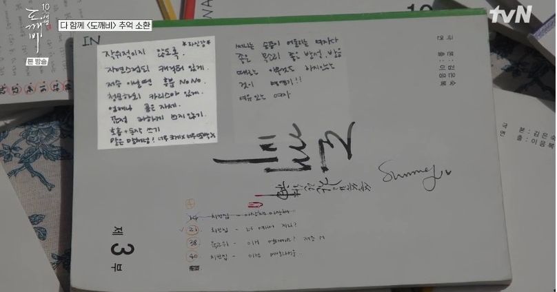 유인나, 10년 간직한 ‘도깨비’ 대본 공개…빼곡한 메모에 뭉클