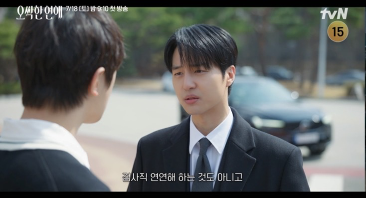 양세종, 귀신 앞 담력 제로…박은빈에 다급한 SOS(오싹한연애)