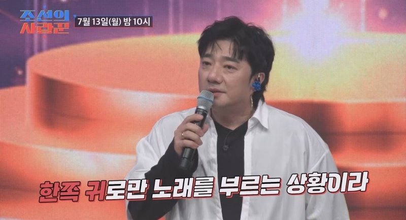 배기성 “5개월째 한쪽 귀 안 들려”…청력 상실 위기 고백 (조선의 사랑꾼)