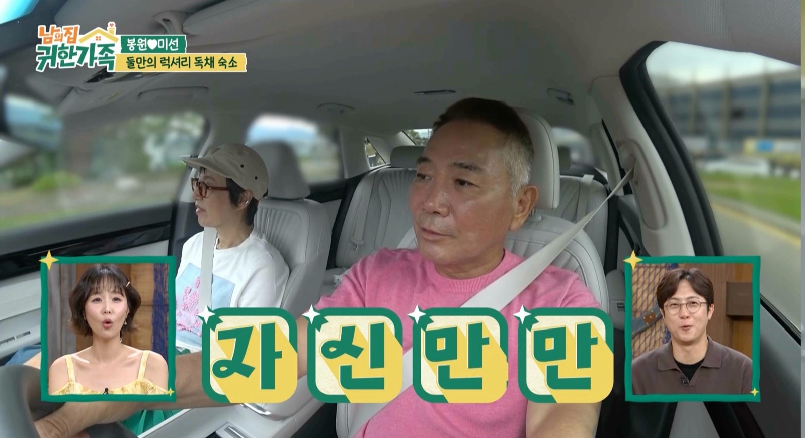 이봉원, ♥박미선 위한 독채 별장→이벤트…34년 차에도 신혼 같네 (귀한가족)
