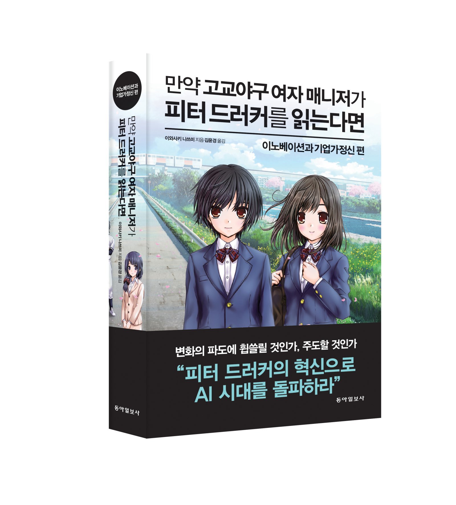 피터 드러커? 경영학 거장 이론으로 재건하는 야구부 이야기 - 뉴스 썸네일 이미지