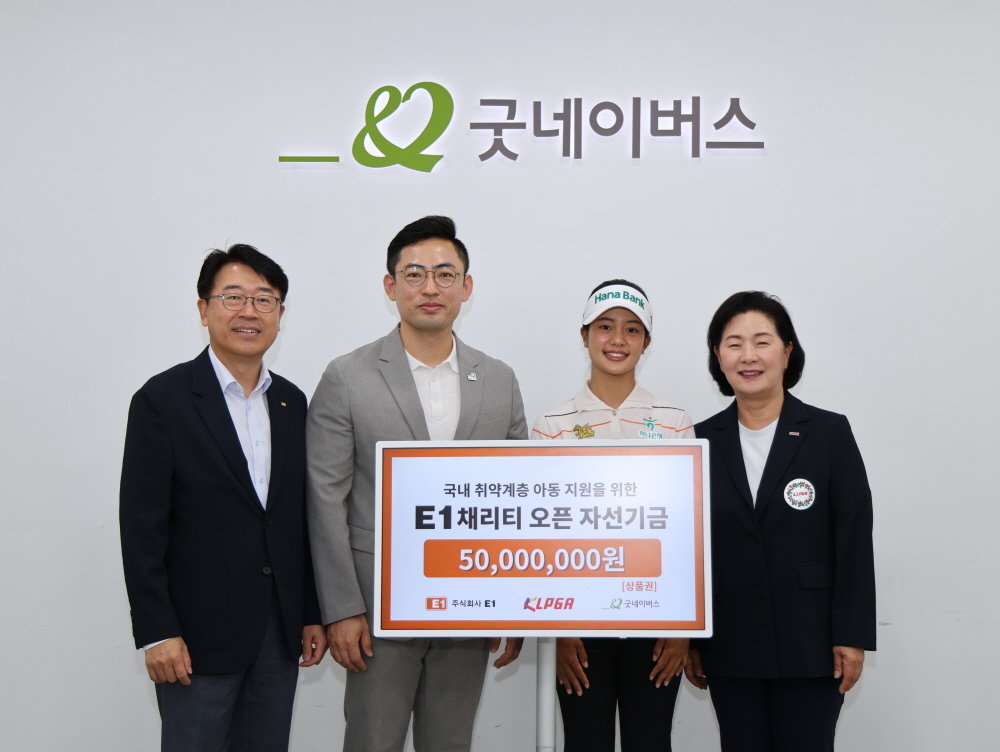 KLPGA, E1과 ‘제14회 E1 채리티 오픈’ 자선기금 전달