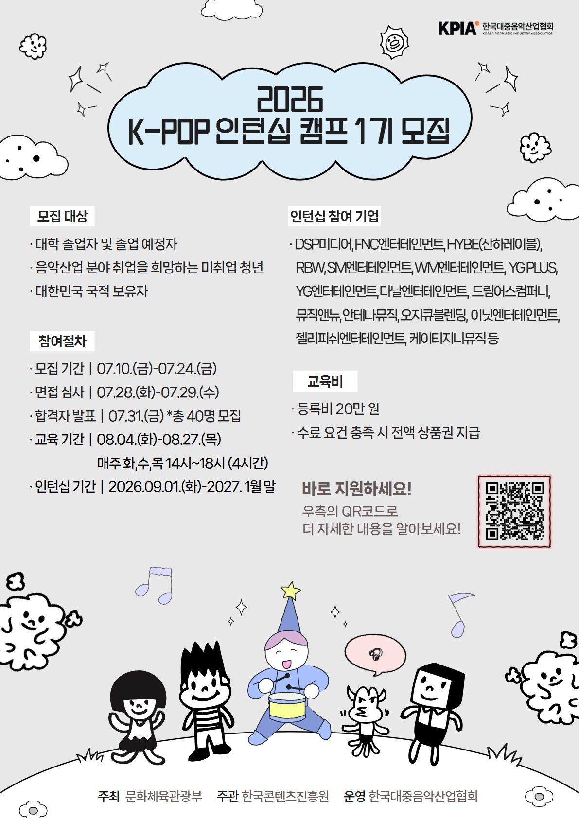 사진│한국대중음악산업협회