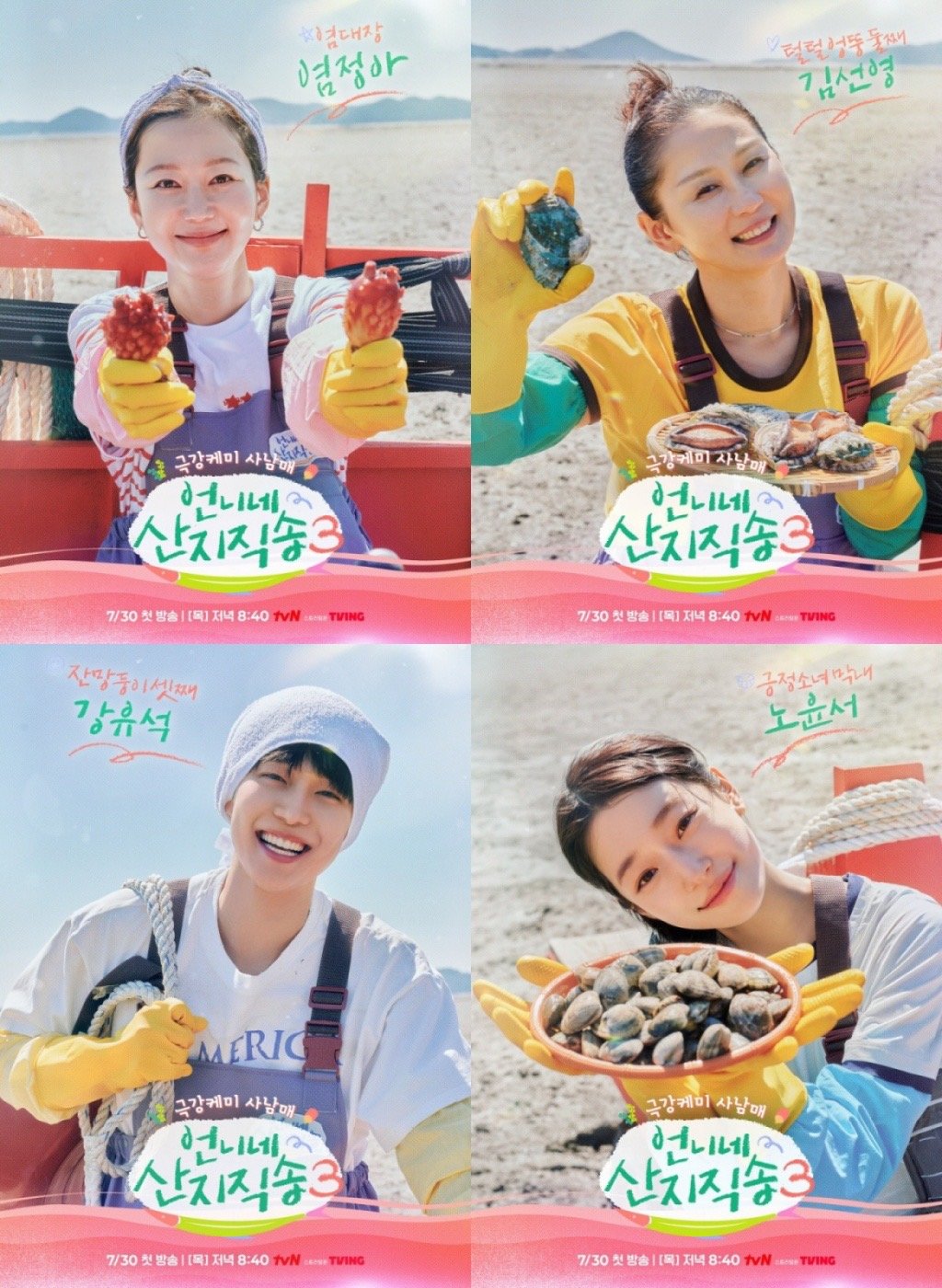 염정아·김선영, 찐친 케미 …‘언니네 산지직송3’ 첫방
