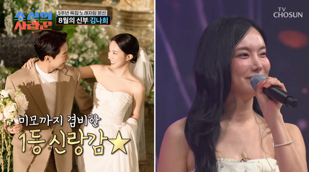 김나희, ‘남주혁 닮은’ IT업계 예비신랑과 8월 결혼 (조선의 사랑꾼)