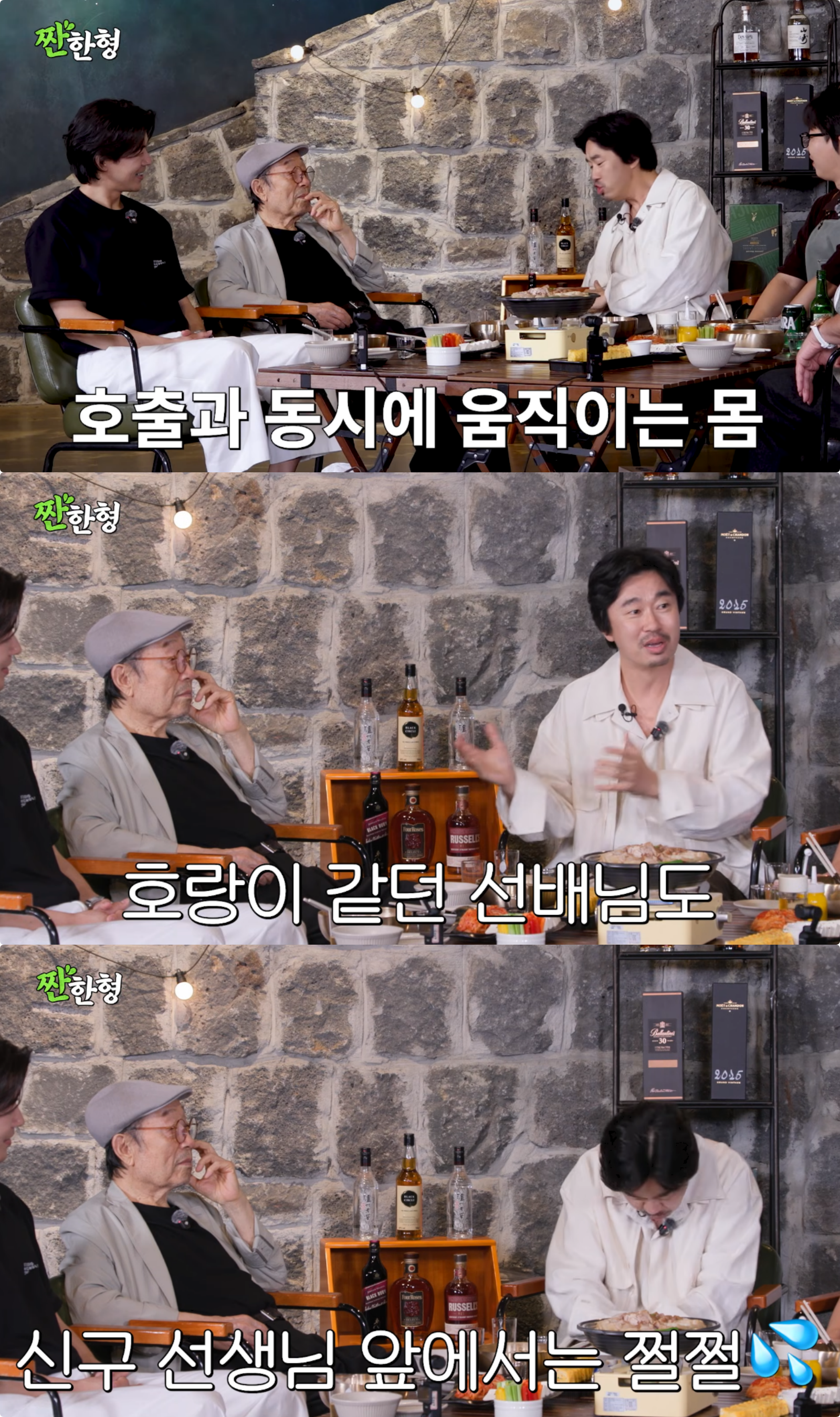 유튜브 채널 ‘짠한형 신동엽’ 캡처