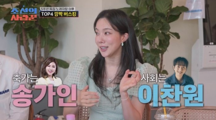 ‘남주혁 닮은꼴♥’ 김나희, 초호화 결혼식…송가인·이찬원 총출동 (조선의 사랑꾼)