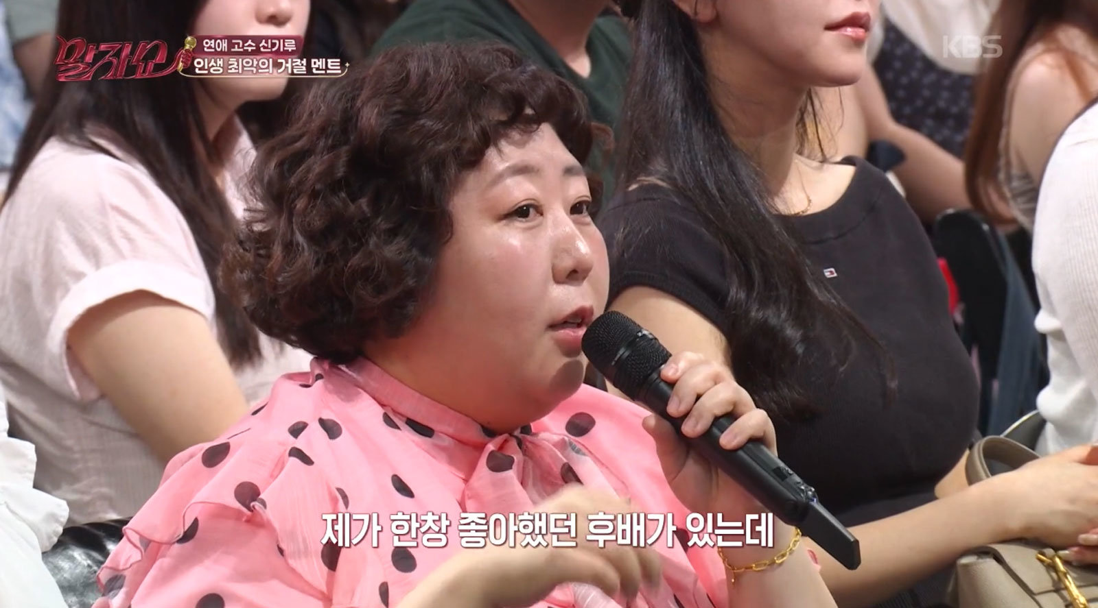 신기루 “연애만 60번”…양배차에 8번 짝사랑 고백 (말자쇼)