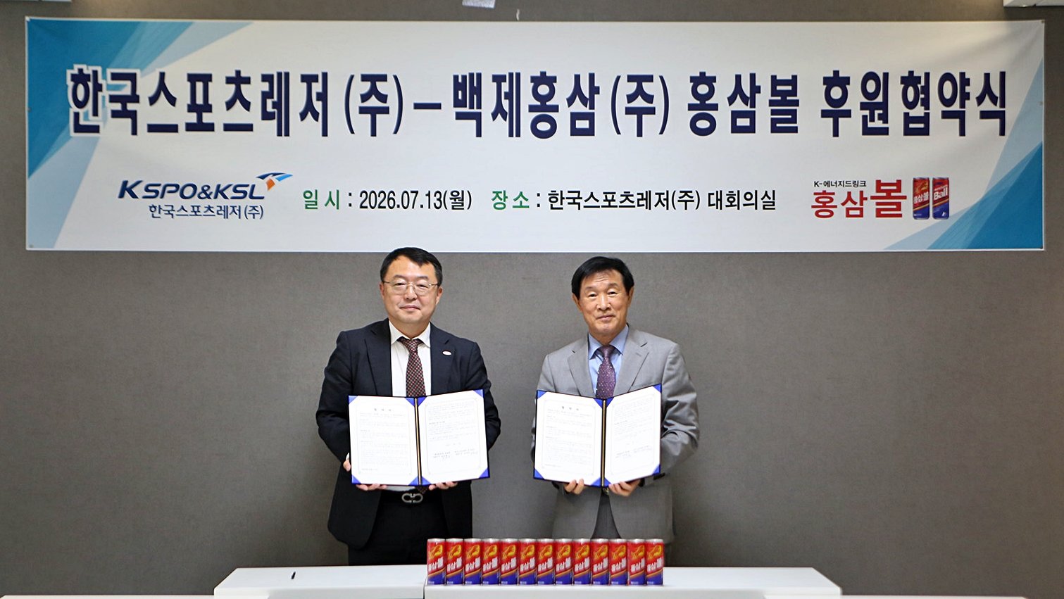 한국스포츠레저(주) 스포츠단, K-에너지드링크 ‘홍삼볼’ 마신다…백제홍삼(주)과 후원 협약