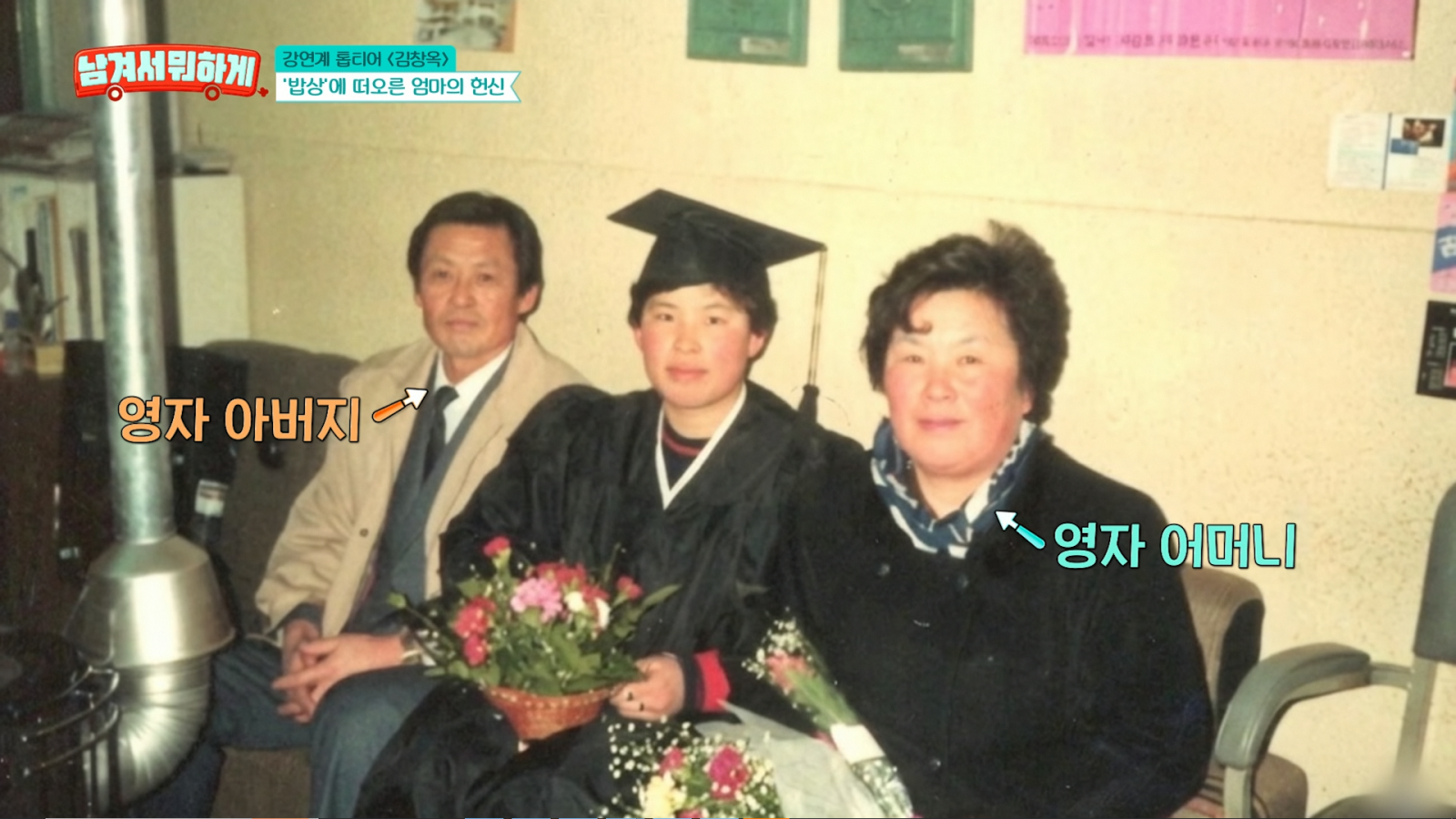 이영자 “박근형 닮은 父, 평생 바람…엄마가 다 받아줬다”